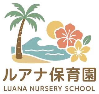 ルアナ保育園